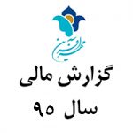 گزارش عملکرد مالی  سال ۹۵