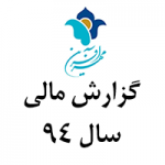 گزارش عملکرد مالی سال ۹۴