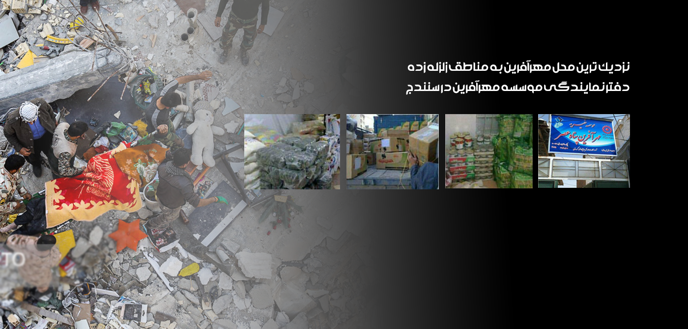 زلزله کرمانشاه زلزله کرمانشاه