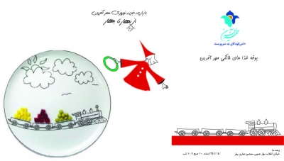 جشنواره نیکوکاری از بهار تا بهار به نفع کودکان مهرآفرین