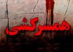 همسرکشی، نخستین پرونده جنایی در سال نو